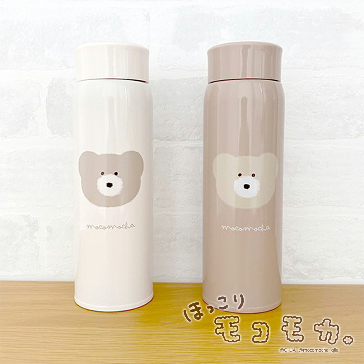 モコモカ ステンレスボトル（480ml） ほっこりモコモカストア