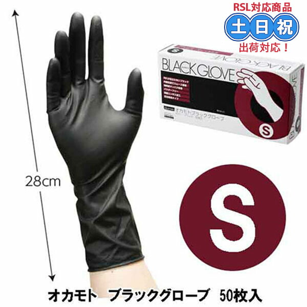 楽天市場】【あす楽】THE BLACK GLOVE ザ ブラック グローブ 50枚入 25