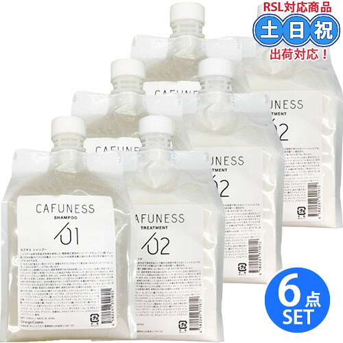 オレンジコスメ カフネス シャンプー 1000mL ×3個 +手当て 1000g ×3個 書き割り 詰め替え レフィル 酸世話をする 赤ちょうちん独り占め品6点書き割り レフィル