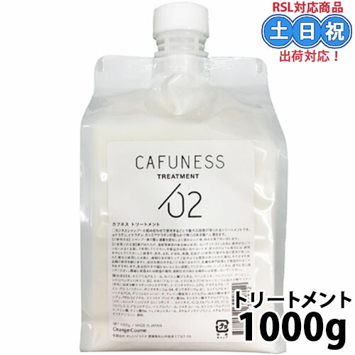 オレンジコスメ カフネス トリートメント 1000g 酸 熱 酸熱トリートメント 自宅 酸ケア ツヤ レブリン酸 アミノ酸 レフィル 詰替え 詰め替え 美容室専売 サロン専売品 美容院 4,748円
