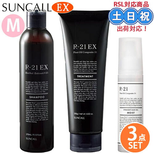 サンコール R21 R-21 EX シャンプー + EX トリートメント 270mL /250g ヘアオイル モイスト 100ml セット ヘマチン アミノ酸系シャンプー アミノ酸 抜け毛 白髪 オイル 髪 ハリ コシ ダメージ サロン専売品