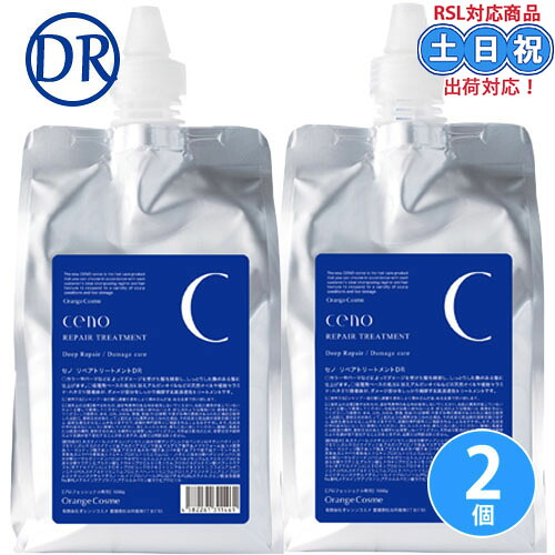 オレンジコスメ セノ リペアトリートメント DR 1000g &times;2個 セット トリートメント 髪 補修 詰替え 詰め替え サロン専売品 サロン 美容室専売｜家電横丁店