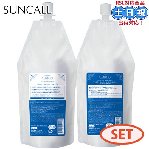 サンコール フェルエ シーリーフ シャンプー 500mL + トリートメント480g セット 詰め替え アミノ酸シャンプー ダメージ 保湿髪 詰め替え 詰替え 海藻エキス サロン専売品 美容室専売 美容院