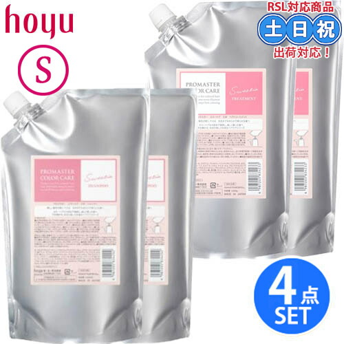 ホーユー プロマスター カラーケア スウィーティア シャンプー 1000mL ×2個 + トリートメント 1000g ×2個 詰め替え セット カラーケアシャンプー アミノ酸 髪 熱 ダメージ 詰め替え 詰替 サロン専売品 美容室専売