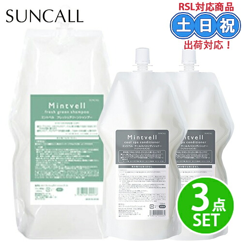 【3点セット】サンコール ミントベル フレッシュグリーン シャンプー 1900ml スパコンディショナー 700ml&times;2 クールシャンプー ミントシャンプー メントール 冷感 保湿 しっとり まとまる 詰め替え 詰替え用 頭皮ケア サロン専売 美容室｜家電横丁店