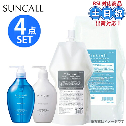 【4点セット】サンコール ミントベル マリンブルー シャンプー 250ml 1900ml スパコンディショナー 250ml 700ml クールシャンプー ミントシャンプー 頭皮クレンジング 保湿 しっとり まとまる 詰め替え 詰替え用 サロン専売 美容室 夏 9,442円
