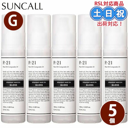 サンコール R21 r-21 引っ切り無い 髪の毛油絵の具 グロス 100mL ×5個 仕掛ける 髪 大波 ツヤ出し まとまり 保湿 濡れ髪 スタイリング油絵の具 洗い流さない手当て スタイリング 赤ちょうちん一人占め品 美容室一人占め