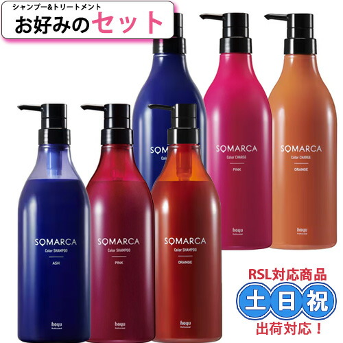 選べる セット ホーユー ソマルカ カラーシャンプー 770ml + チャージ 750g 業務用