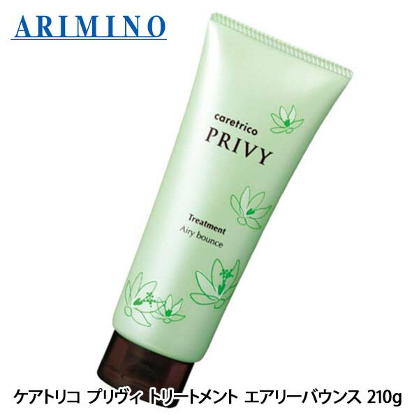 楽天市場】アリミノ ケアトリコ プリヴィ エアリーバウンス