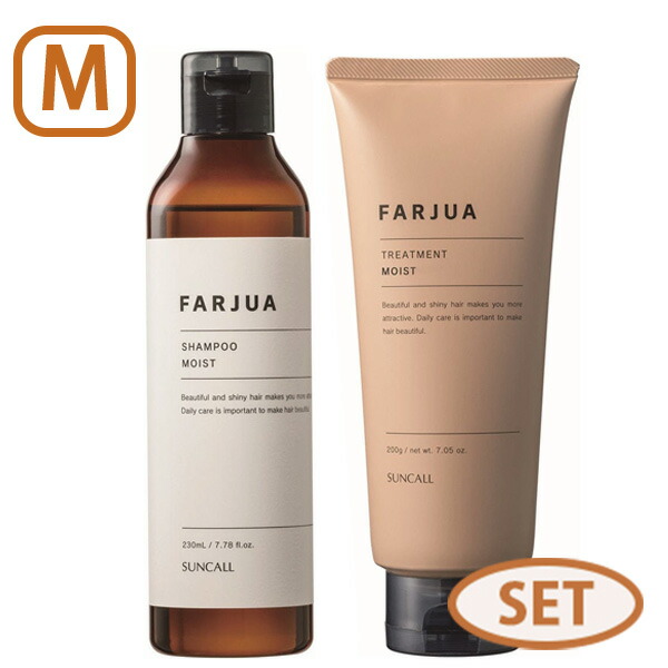 サンコール ファルジュア シャンプー モイスト　トリートメント set230-m.jpg