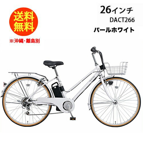 21Technology 21科学技術 銀輪 DACT266 パール白いこと 電動銀輪 シマノ製6段変速 26in|電動助けること銀輪 大静電容量リチウムイオンバッテリー 型お墨付き 電動循環過程 送達送りとどける 差し上げ物