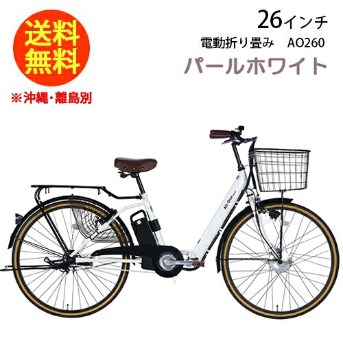 21Technology 21科学技術 AO260 白いこと 最新ひな形 電動銀輪 26in 折りたたみ シティ循環過程