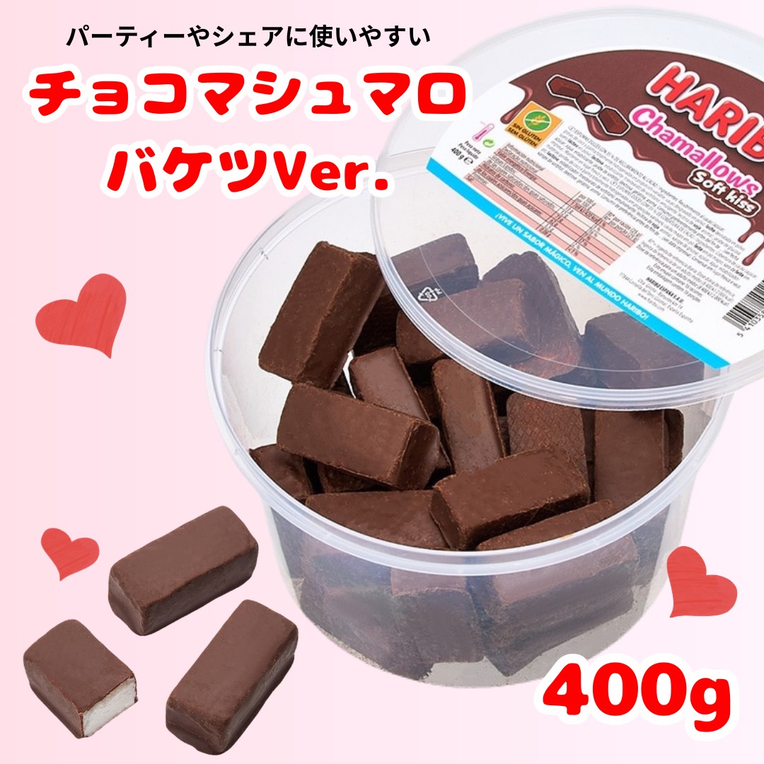 楽天市場】即日発送 2個セット【チョコマシュマロ・BOX】HARIBO