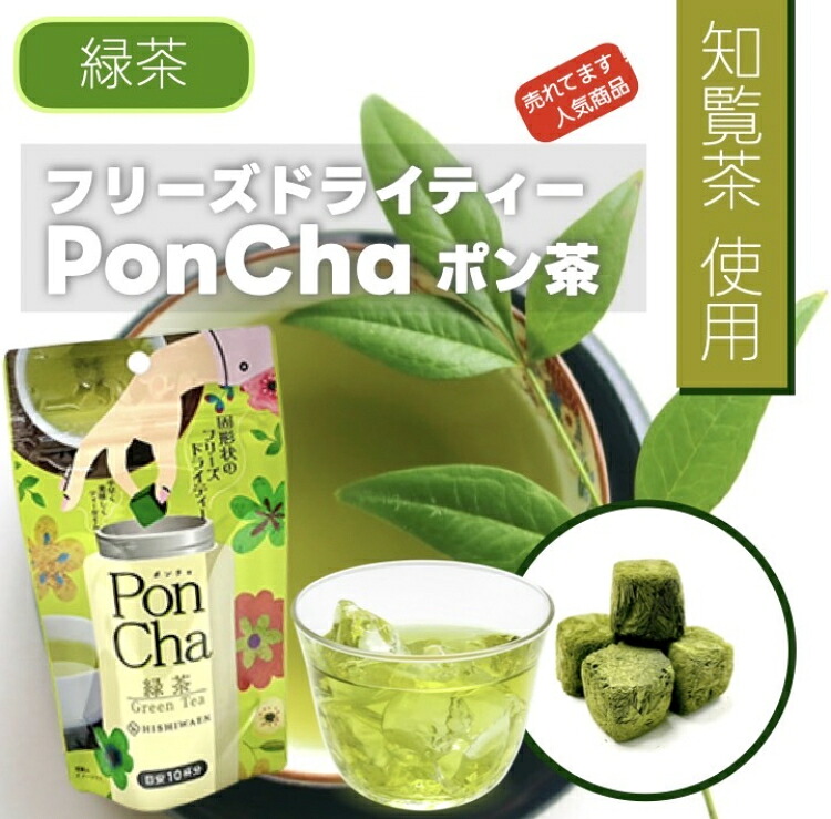 ＼マラソン限定！100円OFFクーポン／ PonCha フリーズドライ 緑茶 知覧茶 （約10杯分） フリーズドライ緑茶 お茶 キューブ お茶キューブ フリーズドライ お茶 フリーズドライお茶 フリーズドライティー 水でもお湯でも ポンと入れるだけ マイボトル アウトドア お花見