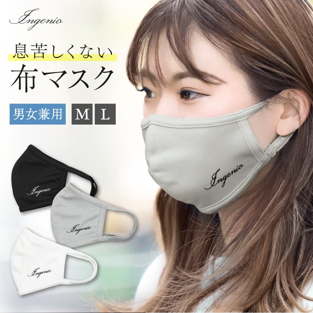 楽天市場】【5%OFF☆先着順クーポン】Ingenio 息がしやすい 布マスク