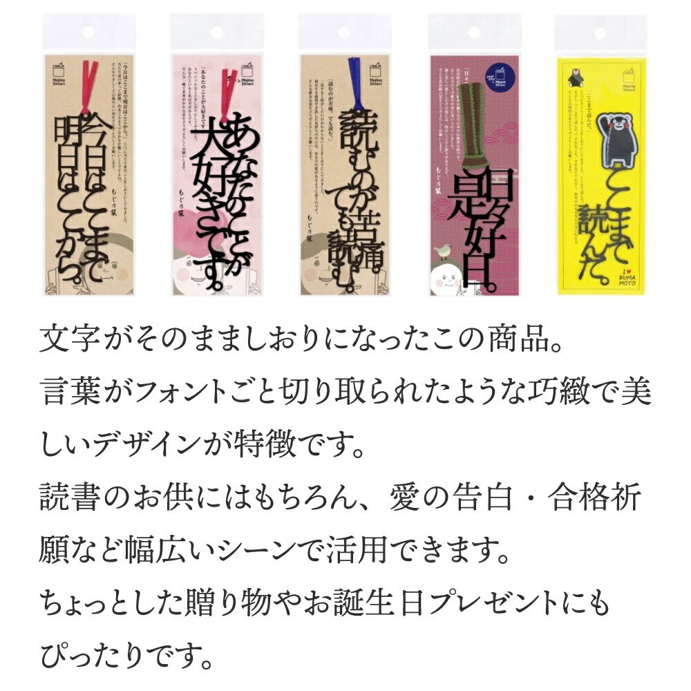 文字のしおり 1枚 全37種類 栞 かわいい 面白い 本のしおり プレゼント  
