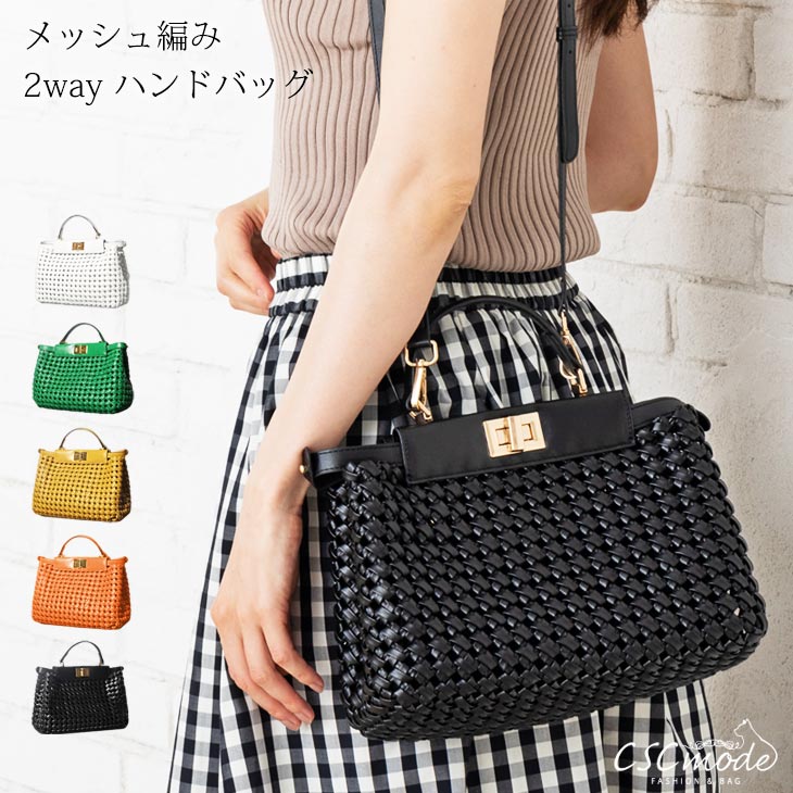 ハンドバック レディース 本革 編み込み 2way 春 夏 かご御徒面子 カゴ トートバッグ メッシュ 編み うしろ側 鞄 袋 肩肉 御徒面子