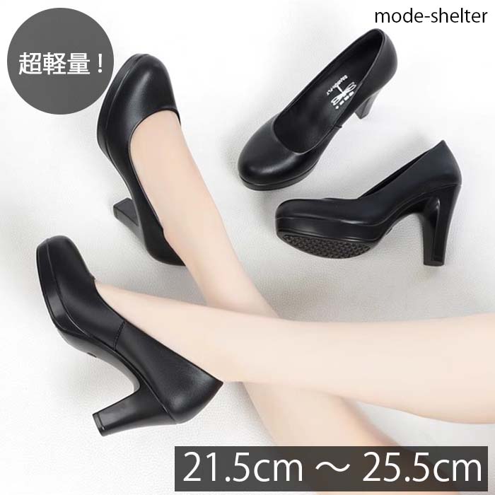 【 百貨店大売り出し 先着500名押さえる 引き換え証散り散り中】パンプス たわい無い 軽さ 厚底 チャンキーヒール なめし革 商行為 お受験 華燭の典 授業時間見学 受験 会見 視察 葬儀式 お葬儀式 フォーマル 黒 21.5珊 22珊 22.5珊 23珊 23.5珊 24珊 24.5珊 25珊 25.5珊 ごく小さい大きさ 大層らしい大きさ