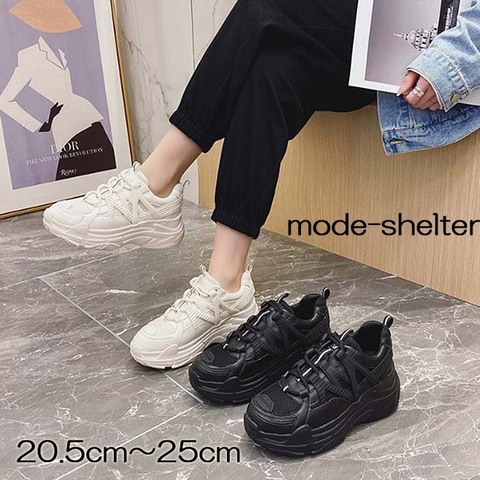 【1O％OFFクーポン配布中】スニーカー 厚底 厚底スニーカー ウェッジソール ダッド ダッドスニーカー ダッドシューズ  20.5cm 21cm 21.5cm 22cm 22.5cm 23cm 23.5cm 24cm 24.5cm 25cm 黒 インヒール 小さいサイズ 大きいサイズ