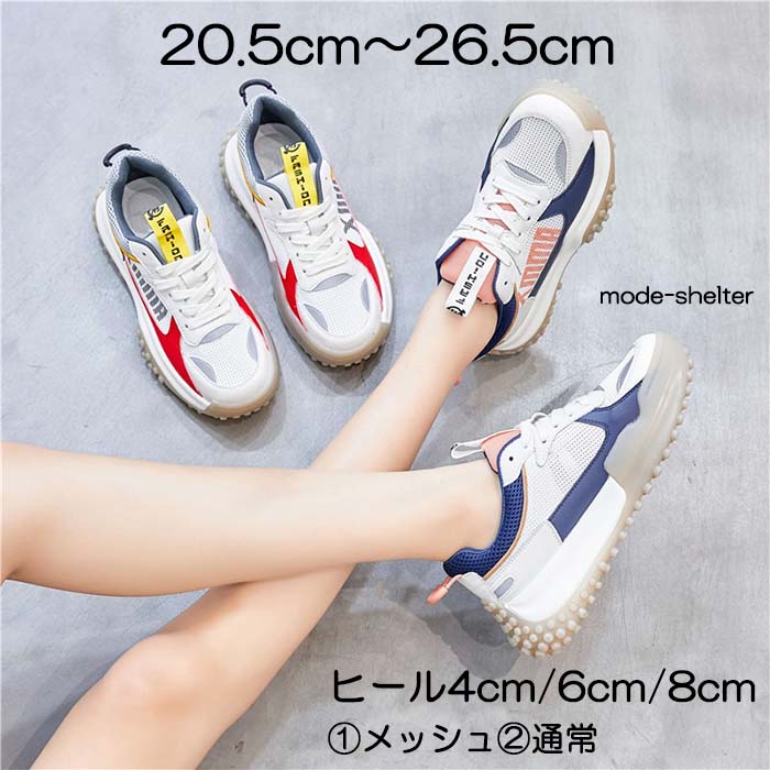 【300円OFFクーポン配布中】スニーカー 厚底 厚底スニーカー メッシュ ウェッジソール ダッド 20cm 20.5cm 21cm 21.5cm 22cm 22.5cm 23cm 23.5cm 24cm 24.5cm 25cm 25.5cm 26cm 26.5cm 白 黒 小さいサイズ 大きいサイズ 7,186円