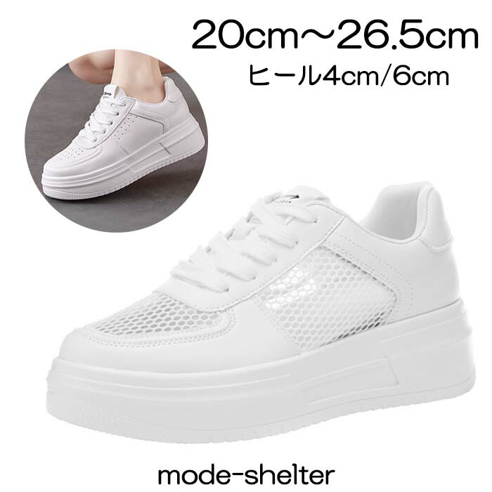 【300円OFFクーポン配布中】スニーカー 厚底 厚底スニーカー メッシュ ウェッジソール ダッド 20cm 20.5cm 21cm 21.5cm 22cm 22.5cm 23cm 23.5cm 24cm 24.5cm 25cm 25.5cm 26cm 26.5cm 白 黒 小さいサイズ 大きいサイズ