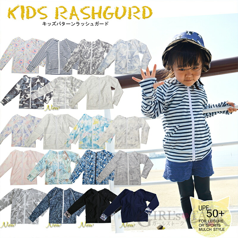 楽天市場 キッズ ラッシュガード 柄 シェル ジュニア 長袖 子供用 女の子 男の子 おしゃれ 水着 体型カバー 大きいサイズ Uvカット フード スポーツ アウトドア プール 海 送料無料 花柄ワンピ楽天市場店