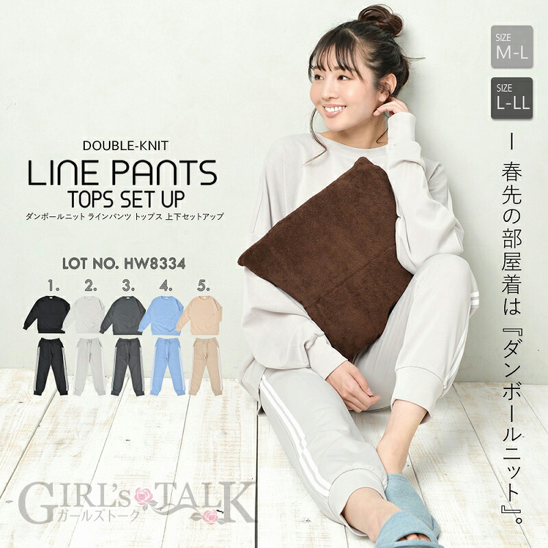 ダンボールニット ラインパンツ トップス 上下セットアップ レディース スウェット 長袖 春服 夏服 春夏 コーデ 無地 黒 大人 可愛い かわいい 人気 ルームウェア パジャマ 部屋着 シンプル きれいめ M L サイズ おしゃれ 送料無料 Jurisaxis Com