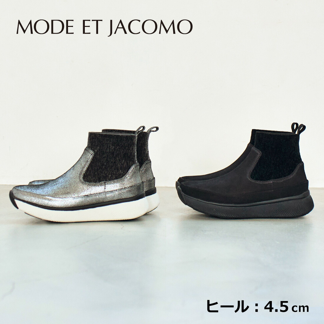 MODE ET JACOMO モードエジャコモ 好いたらしいめ厚底スニーカーブーツ レディース 秋冬 本革 姿勢ゴア 4.5糎踵 ブラックヌバック/しろがね色 22.5糎-25.0糎