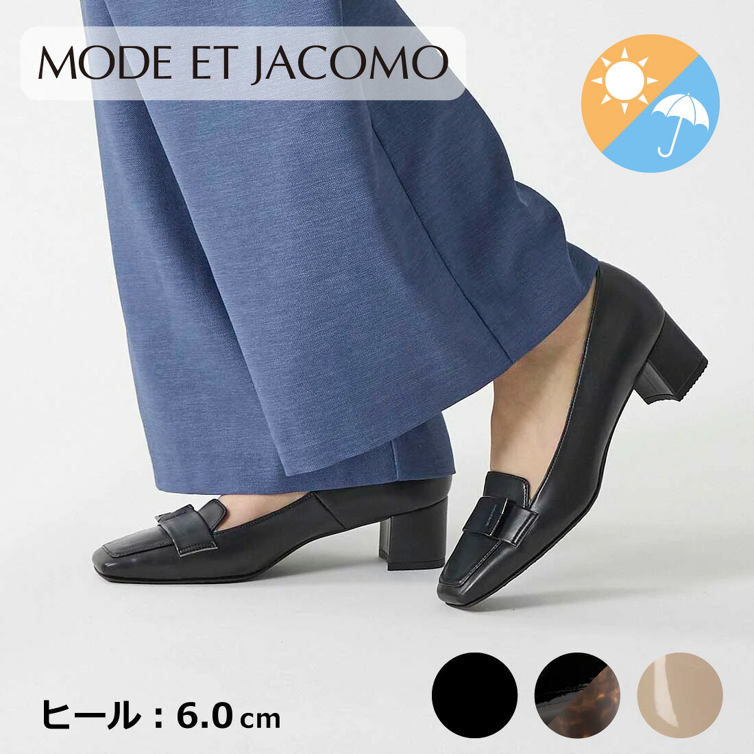 MODE ET JACOMO モードエジャコモ 【レイン対応】クラシックデザインレインパンプス レディース オールシーズン 晴雨兼用 4.5cmヒール スクエアトゥ ブラック/ブラックコンビ/ライトオークエナメル 22.0cm-24.5cm｜Mode et Jacomo &times; ing 店