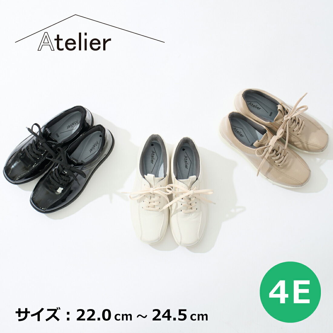 Atelier 制作室 【4E】アナトミックレースアップスニーカー レディース オール時節 本革 幅ひろい 抗菌防臭役立つこと付き添い人カップインソール アナトミック木型 天然ゴム紐 黒いことエナメル/ダークベージュエナメル/象牙色エナメル 22.0糎-24.5糎