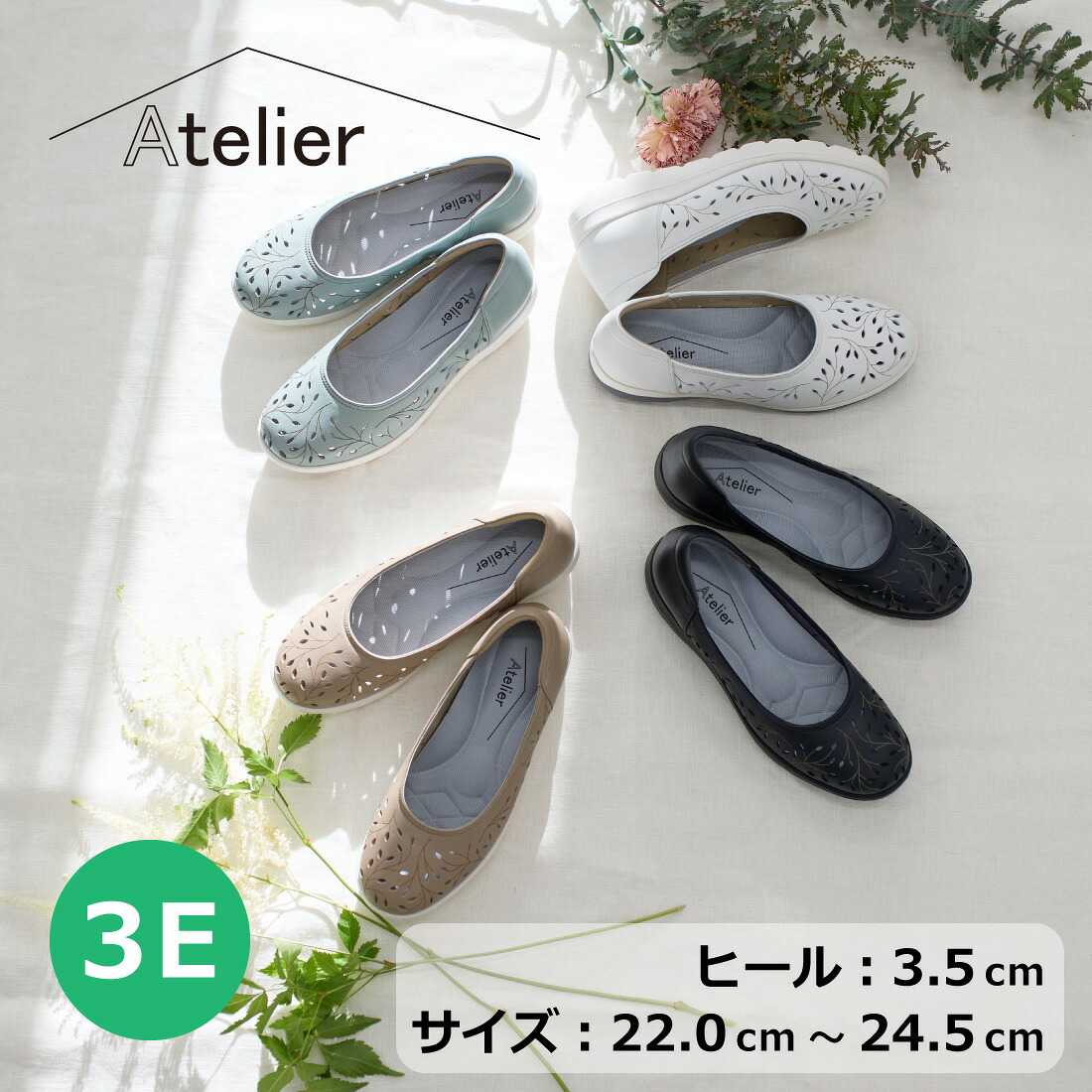 Atelier アトリエ 【軽量】【3E】レーザーカットデザインパンプス レディース 春夏 本革 3.5cmヒール ラウンドトゥ 抗菌防臭機能付きカップインソール 軽量モールドソール コンフォート 幅広 ブラック/ライトブルー/メタリックベージュ/ホワイト 22.0cm-24.5cm