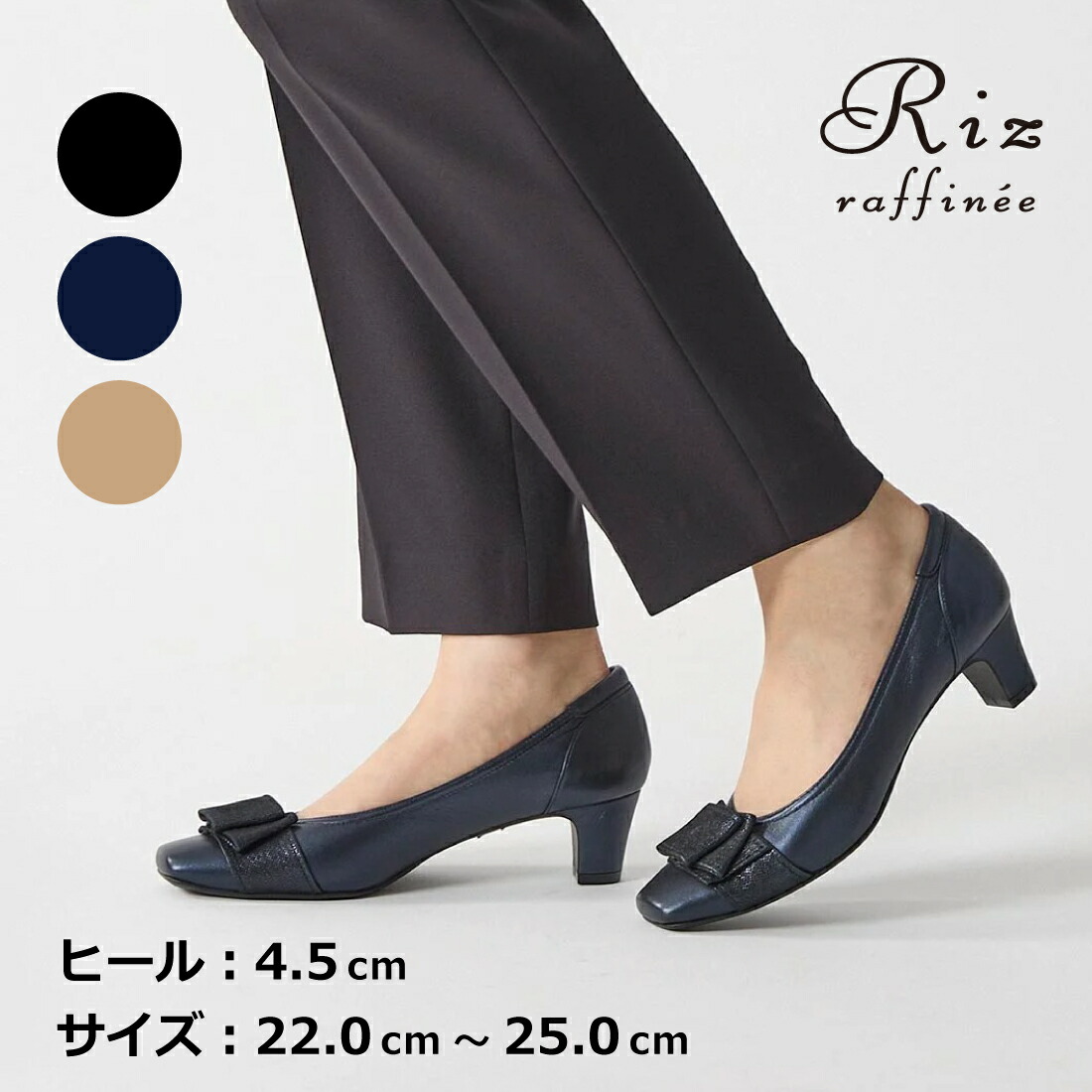 Riz raffinee リズラフィーネ ドレープデザインモチーフパンプス レディース 通年 本革 スクエアトゥ 4.5cmヒール ブラック/ネイビーメタリック/ベージュ 22.0cm-25.0cm｜Mode et Jacomo &times; ing 店