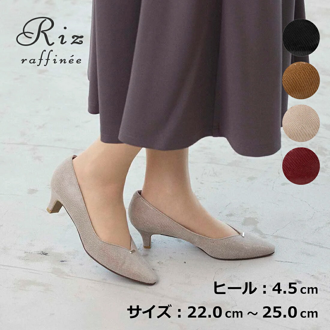 Riz raffinee リズラフィーネ Vカットリザードプリントパンプス レディース 通年 本革 アーモンドトゥ ポインテッドトゥ 4.5cmヒール ブラックカタオシ/キャメルカタオシ/ライトグレーカタオシ/レッドカタオシ 22.0cm-25.0cm|Mode et Jacomo × ing 店