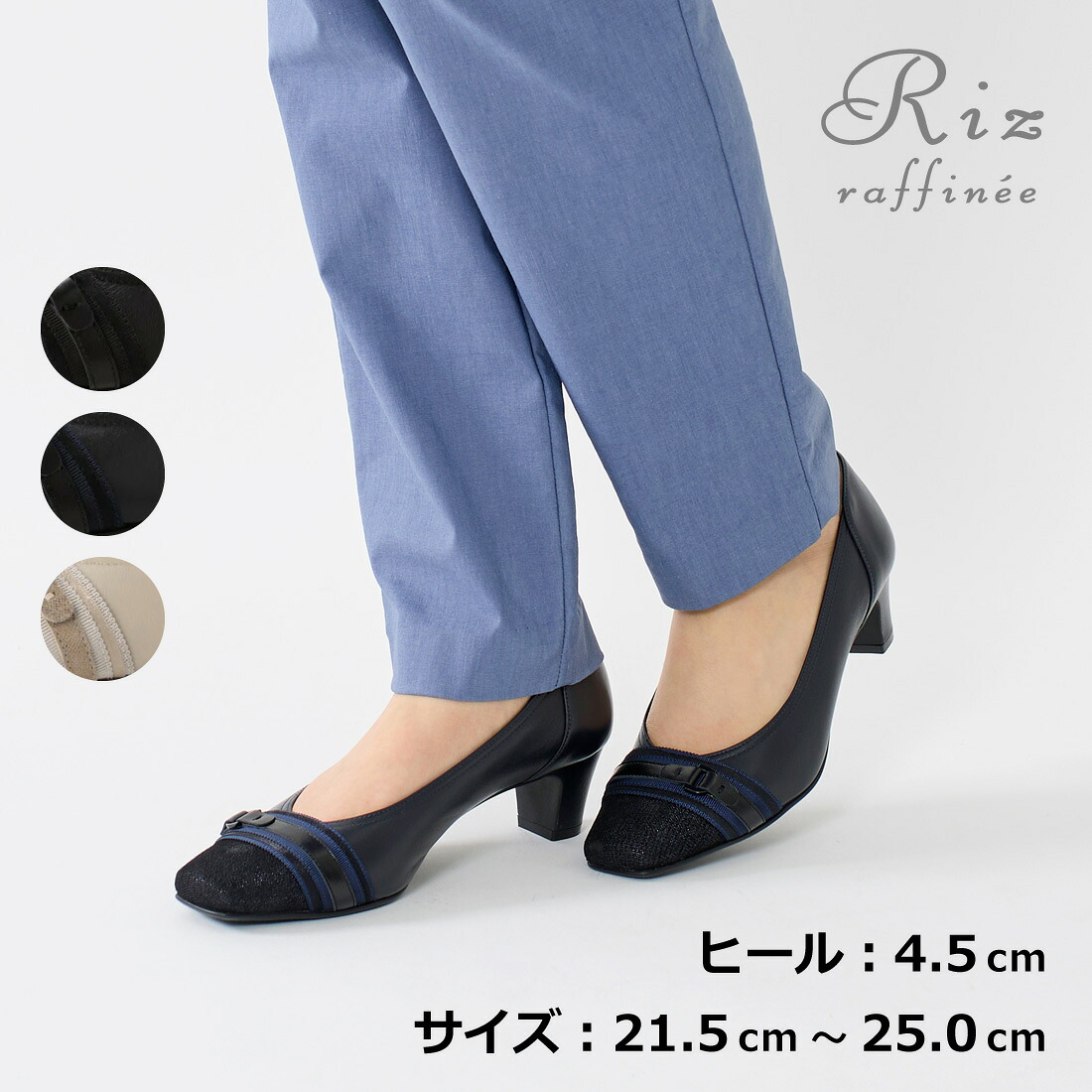 Riz raffinee リズラフィーネ 【3E】リボンベルトパンプス レディース 通年 オールシーズン 本革 スクエアトゥ 4.5cmヒール セレモニー オケージョン 入園式 卒園式 入学式 卒業式 通勤 日本製 ブラック/アイボリー/ネイビー 21.5cm-25.0cm｜Mode et Jacomo &times; ing 店
