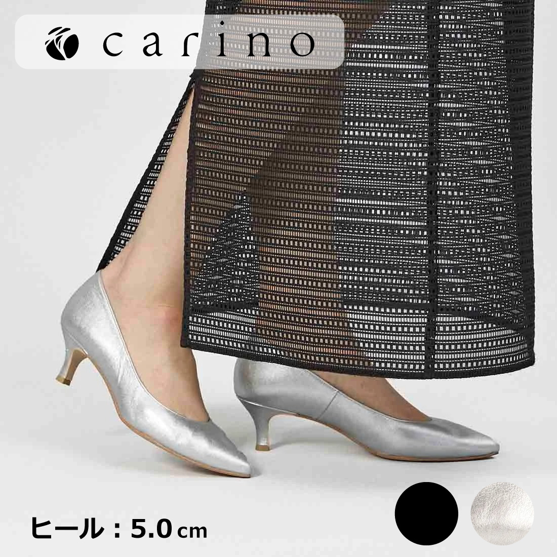 carino カリーノ ポインテッドトゥプレーンパンプス レディース オールシーズン 本革 ポインテッドトゥ 5.0cmヒール ブラック/シルバー 22.5cm-25.0cm