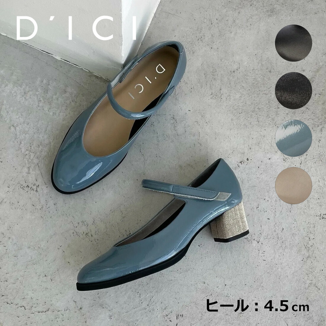 D\u0027ICI ディッシィ ラウンドトゥストラップパンプス レディース なめし革 本革 ラウンドトゥ オール時節 メリージェーン 4.5糎踵 黒いこと/ブラックメタリック/青みエナメル/ともし火カーキ 22.0糎-24.5糎
