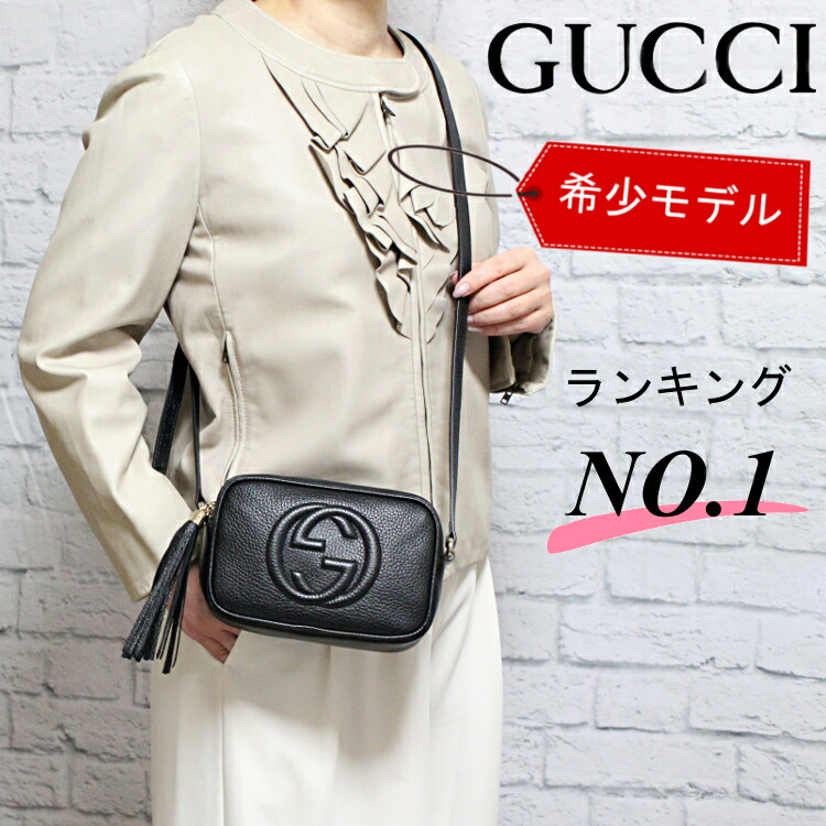 【未使用に近い】GUCCI フリンジ　タッセル　ロッキング　GG ソーホー 楽天市場】【バッグ】GUCCI グッチ ソーホー インターロッキング