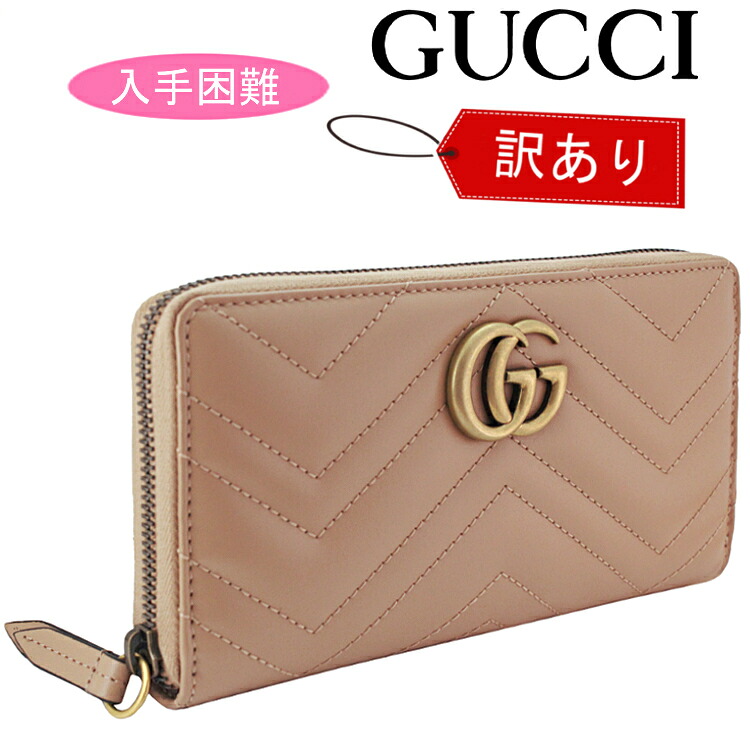 【訳あり】GUCCI グッチ 財布 レディース 長財布 新作 ラウンドファスナー長財布 グッチ長財布 ジップアラウンド長財布 GGマーモント キルティング 革 レザー gucci財布 グッチ財布 ぐっち さいふ サイフ ながさいふ 新品 正規品 ベージュ アウトレット 826153|ブランド バッグ 財布 MODEL