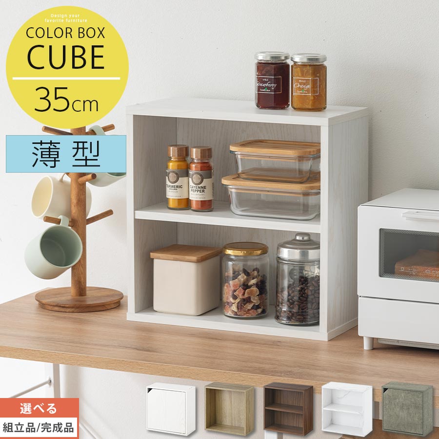 楽天市場】カラーボックス 1段 2段 木製 収納 キューブ 扉付き 扉 ふた