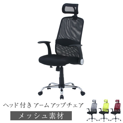 ビジネスチェア 回転 昇降チェア ヘッドレスト付き オフィスチェア メッシュ 椅子 おしゃれ オフィス キャスター オフィスチェアー デスクチェア 会議用椅子 在宅勤務 テレワーク ブラック/グレー/グリーン/レッド CHR100222|MODEL(インテリア・雑貨)