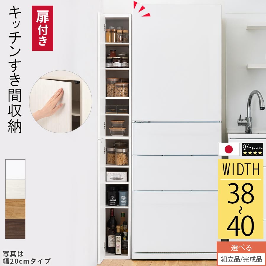 収納棚 ダウンライト 付 （ 左開き 扉 ）1点 本棚 飾り棚 収納 楽天市場】隙間ラック 本棚 収納棚 扉付き スリム 日本製 木製