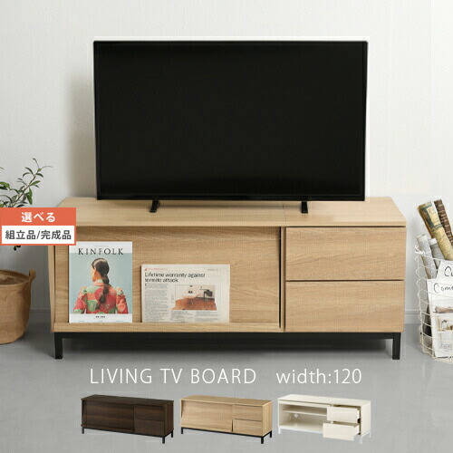 テレビ台 脚付き 50インチ 対応 ロータイプ 約 幅120cm フラップ扉 DVD CD 収納 レコーダー ローキャビネット ローボード テレビボード ウッドボード 木製 壁付け リビング収納 おしゃれ 北欧 ウォールナット/オーク/ホワイト 【組立品/完成品が選べる】 TVB018121 13,233円