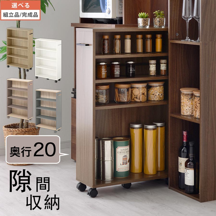 隙間収納 キャスター付き 20cm 薄型収納 ラック 木製 カラーボックス 収納棚 スリム 収納 スリムラック ウォールナット/オーク/ホワイト 【組立品/完成品が選べる】 ABR920117