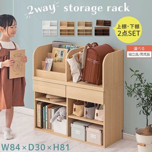 ランドセル置き場 キッズ ランドセルラック キッズラック 約 幅84cm 奥行30cm 高さ80cm 子供用 本棚 ロータイプ 木製 ウッド コンパクト 引き出し 可動棚 整理整頓 白 茶色 ホワイト/ナチュラル/オーク/ウォールナット 【組立品/完成品が選べる】 LRA001198