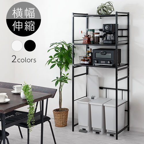 レンジ台 可動棚 キッチンラック レンジボード ゴミ箱収納 ラック スチール 幅伸縮 ハイタイプ キッチン 冷蔵庫 ダストボックス 収納ラック スリム おしゃれ ホワイト/ブラック 全2色 KRA945055