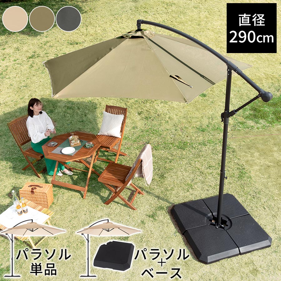 新品】ハンギングパラソル&防虫ネットセット セット販売 チルト機能