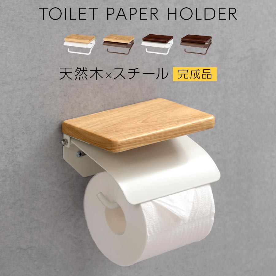 楽天市場】トイレットペーパーホルダー 棚 小物置き トイレ