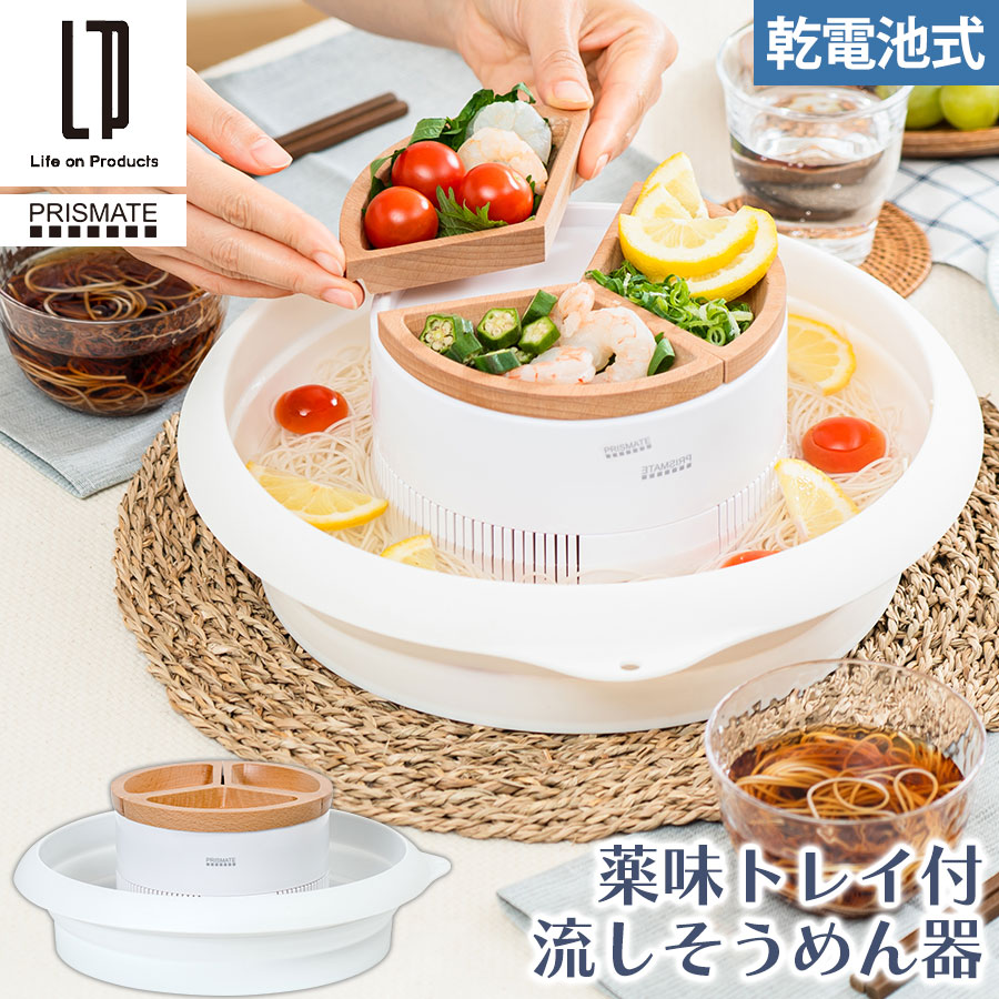 流しそうめん機 卓上 流しそうめん シリコンボウル 折りたためる 器 薬味トレー付き コードレス 手軽 流し素麺 乾電池 回転式 パーツ 洗える そーめん器 楽しい アウトドア キャンプ BBQ 屋内 屋外 おしゃれ かわいい ホワイト ELE000129