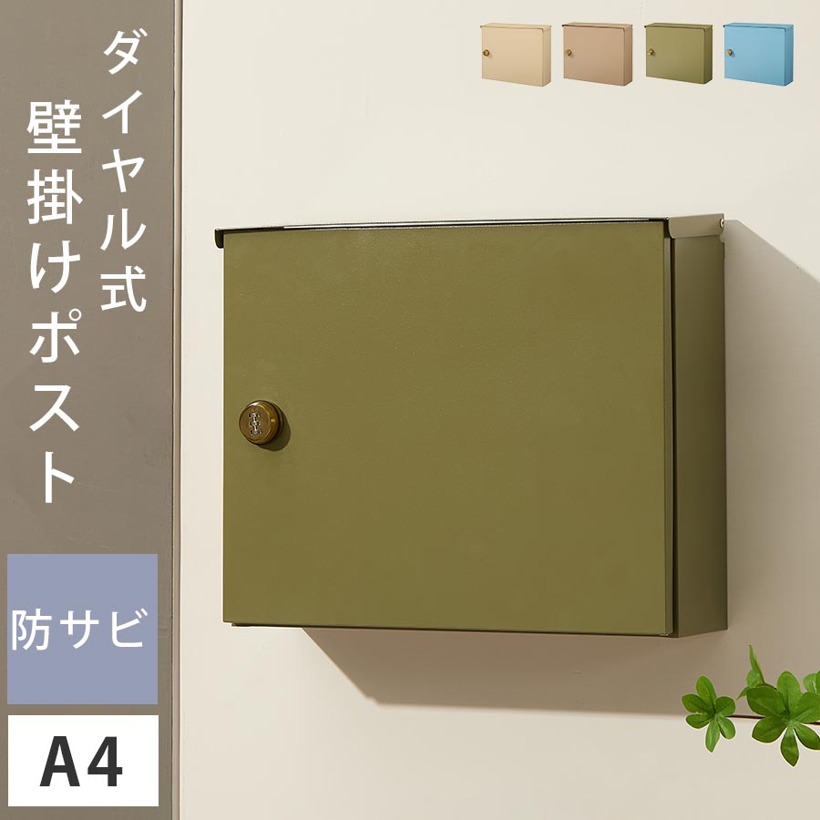 【楽天市場】郵便ポスト 鍵付き ダイヤル錠 郵便受け 盗難 防止 大型 壁掛け 大容量 北欧 和モダン オシャレ 一戸建て 一軒家 新聞受け ...