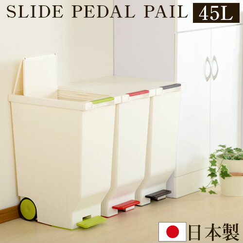 【楽天市場】ダストボックス キャスター フタ付き ゴミ箱 45リットル トラッシュボックス くずかご ペダル式 ペール 日本製 オフィス 会社